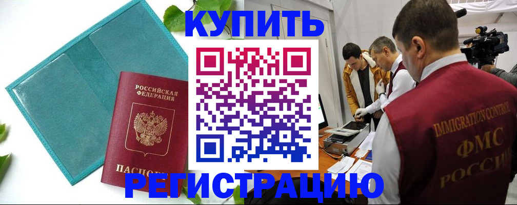 временная регистрация в Георгиевске